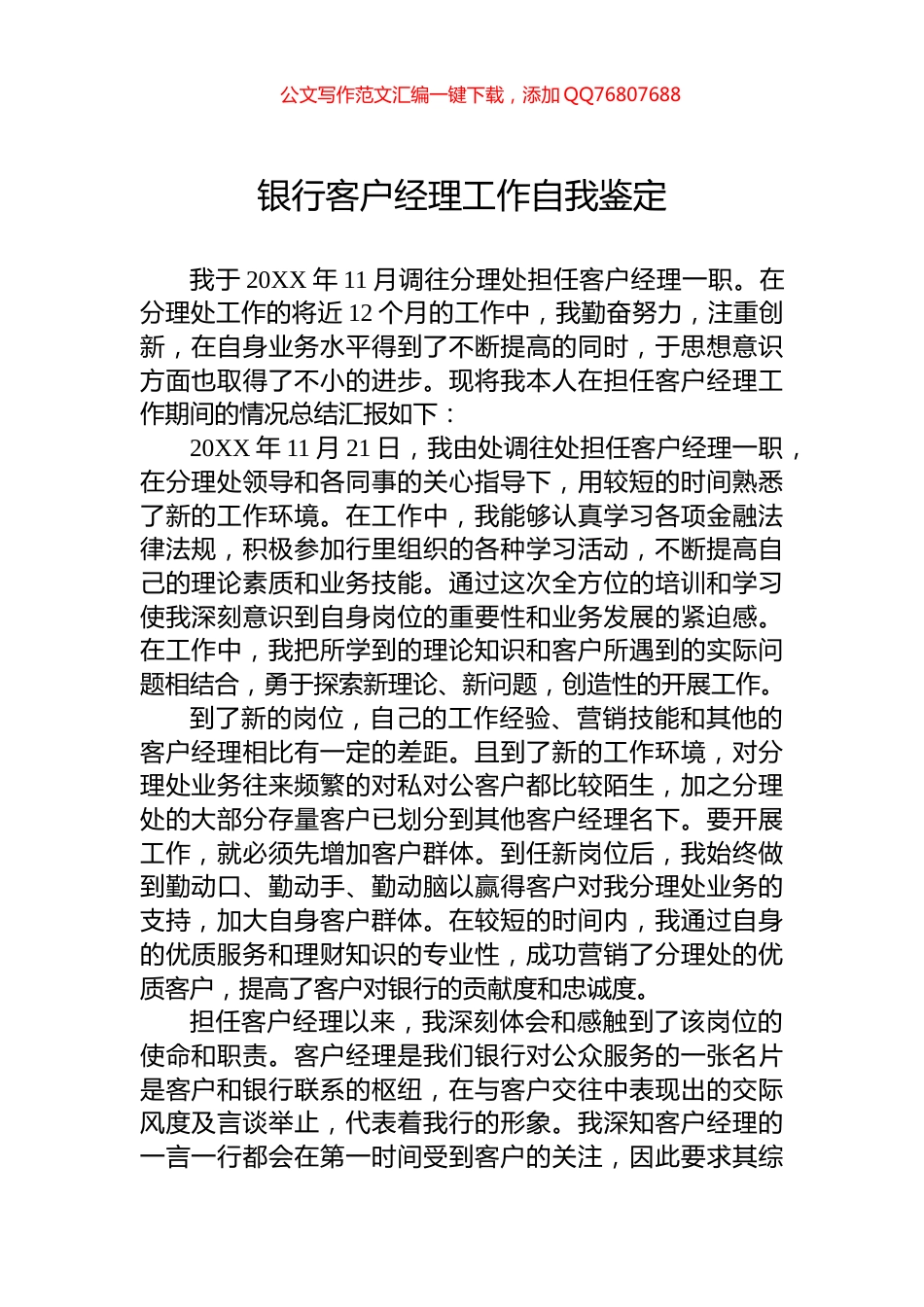 银行客户经理工作自我鉴定_第1页