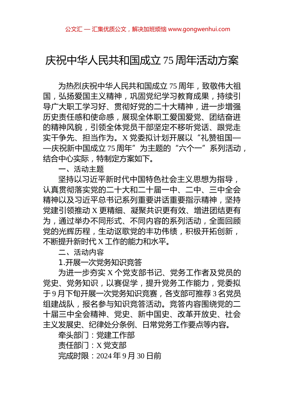 庆祝中华人民共和国成立75周年活动方案_第1页