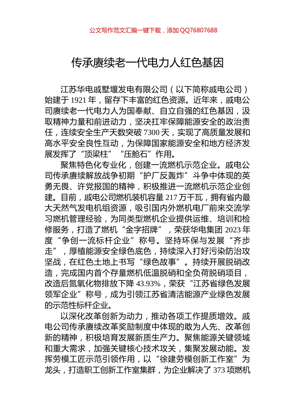 传承赓续老一代电力人红色基因_第1页