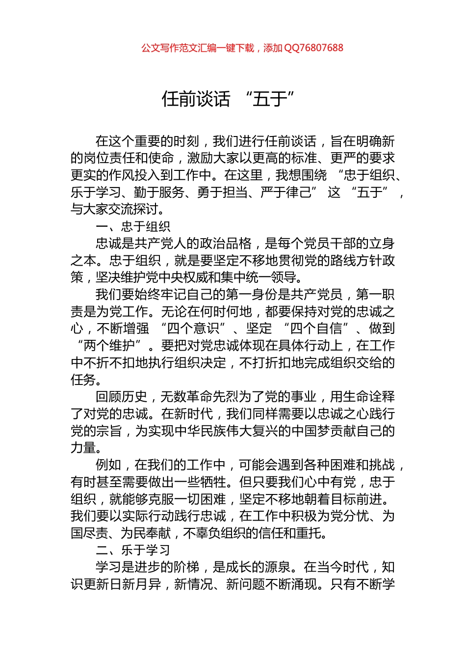 任前谈话+“五于”_第1页