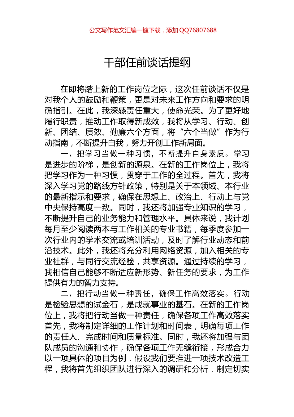 干部任前谈话提纲_第1页