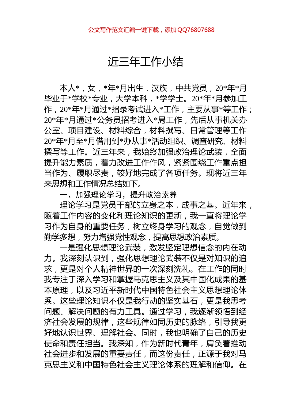 近三年工作小结_第1页