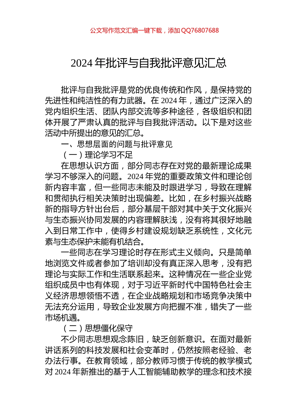 2024年批评与自我批评意见汇总_第1页