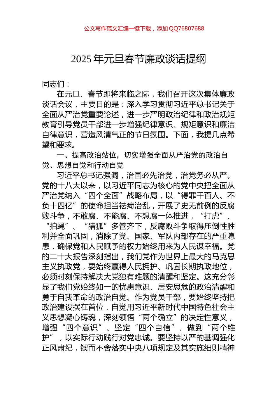 2025年元旦春节廉政谈话提纲_第1页