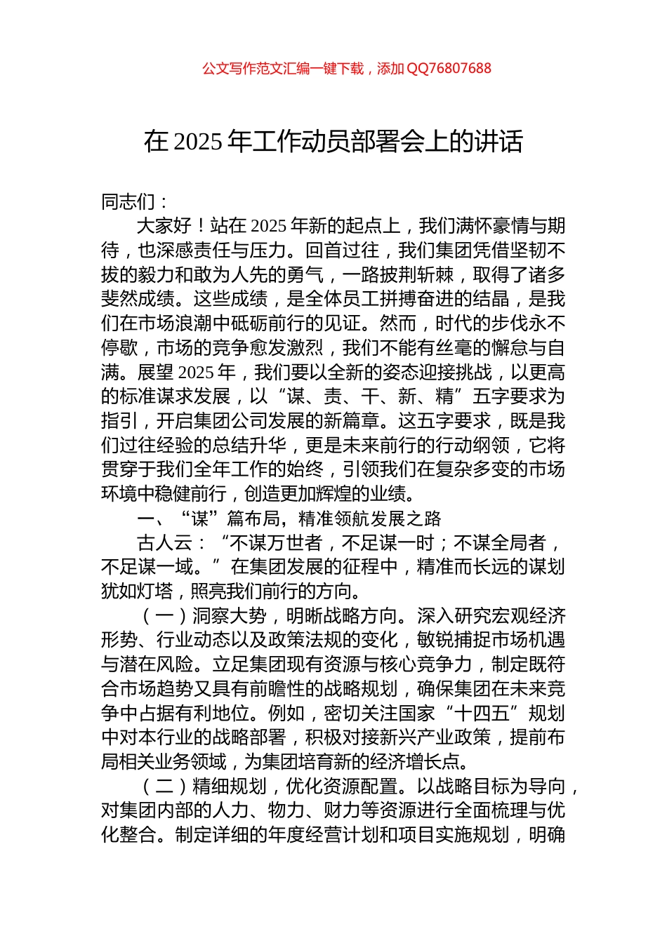 在2025年工作动员部署会上的讲话_第1页