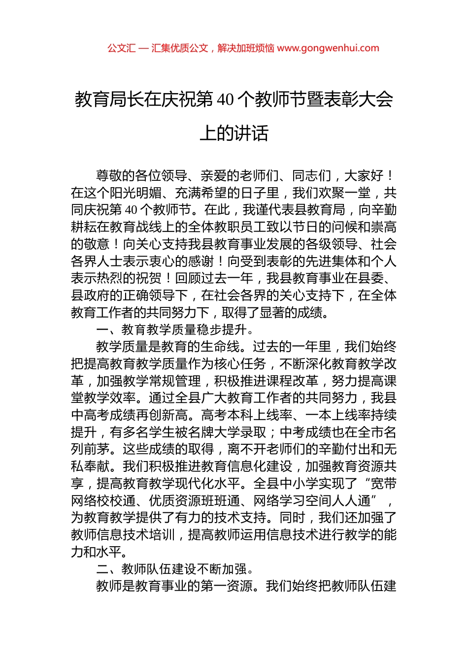 教育局长在庆祝第40个教师节暨表彰大会上的讲话 (2)_第1页