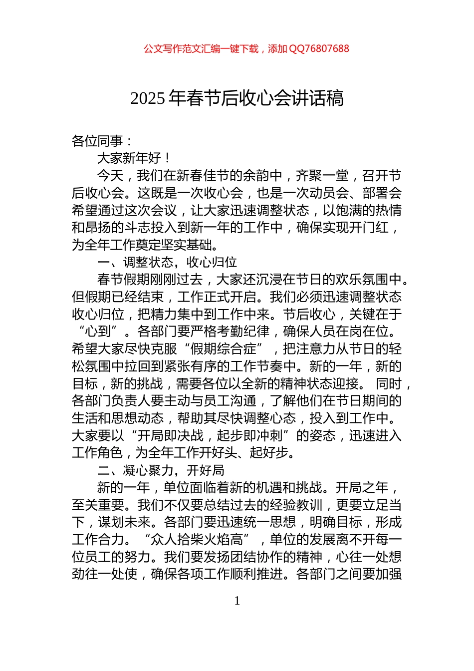 2025年春节后收心会讲话稿_第1页