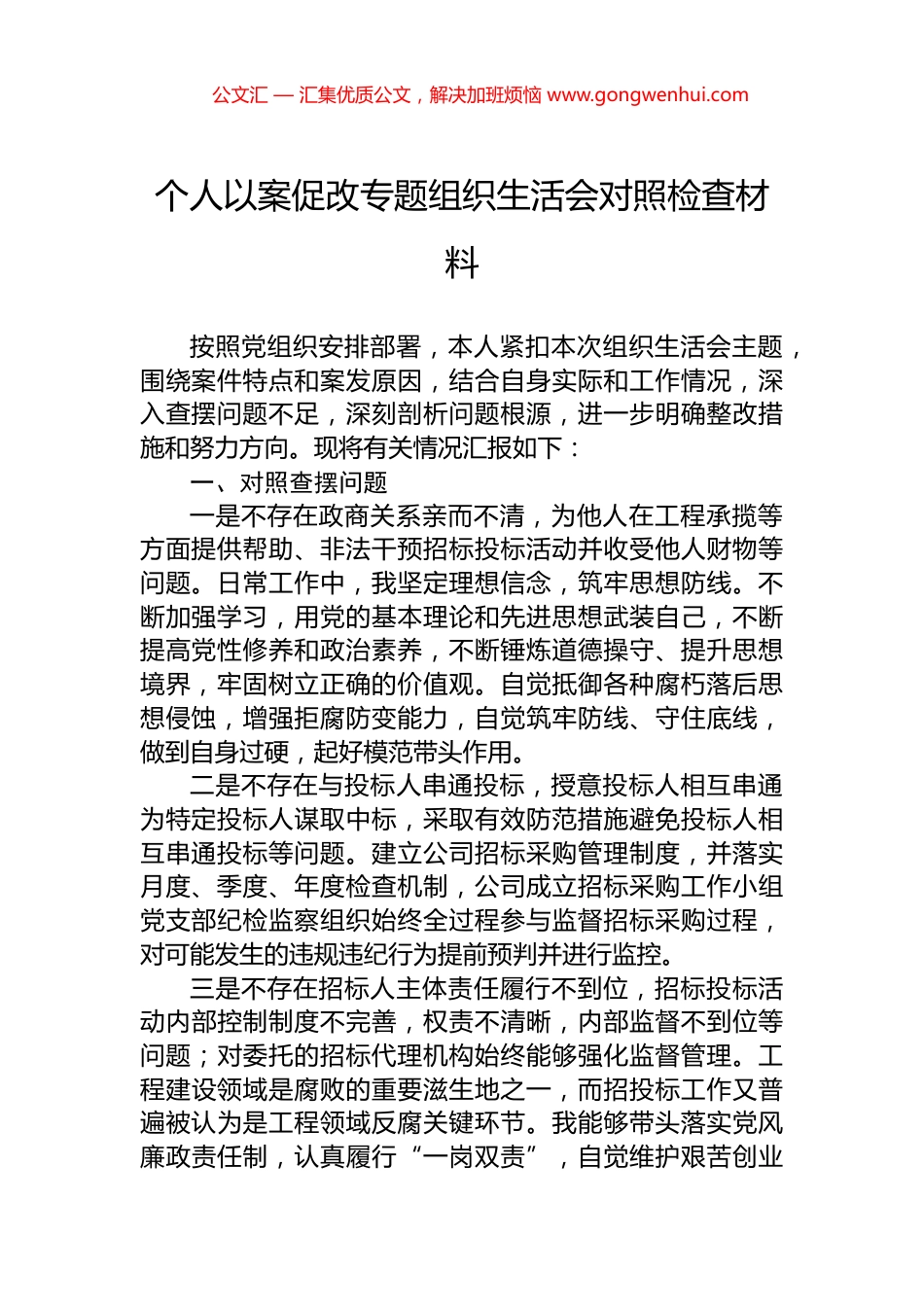 个人以案促改专题组织生活会对照检查材料 (2)_第1页
