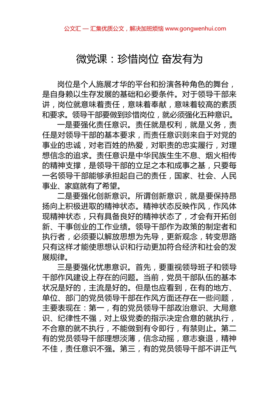 微党课：珍惜岗位+奋发有为_第1页