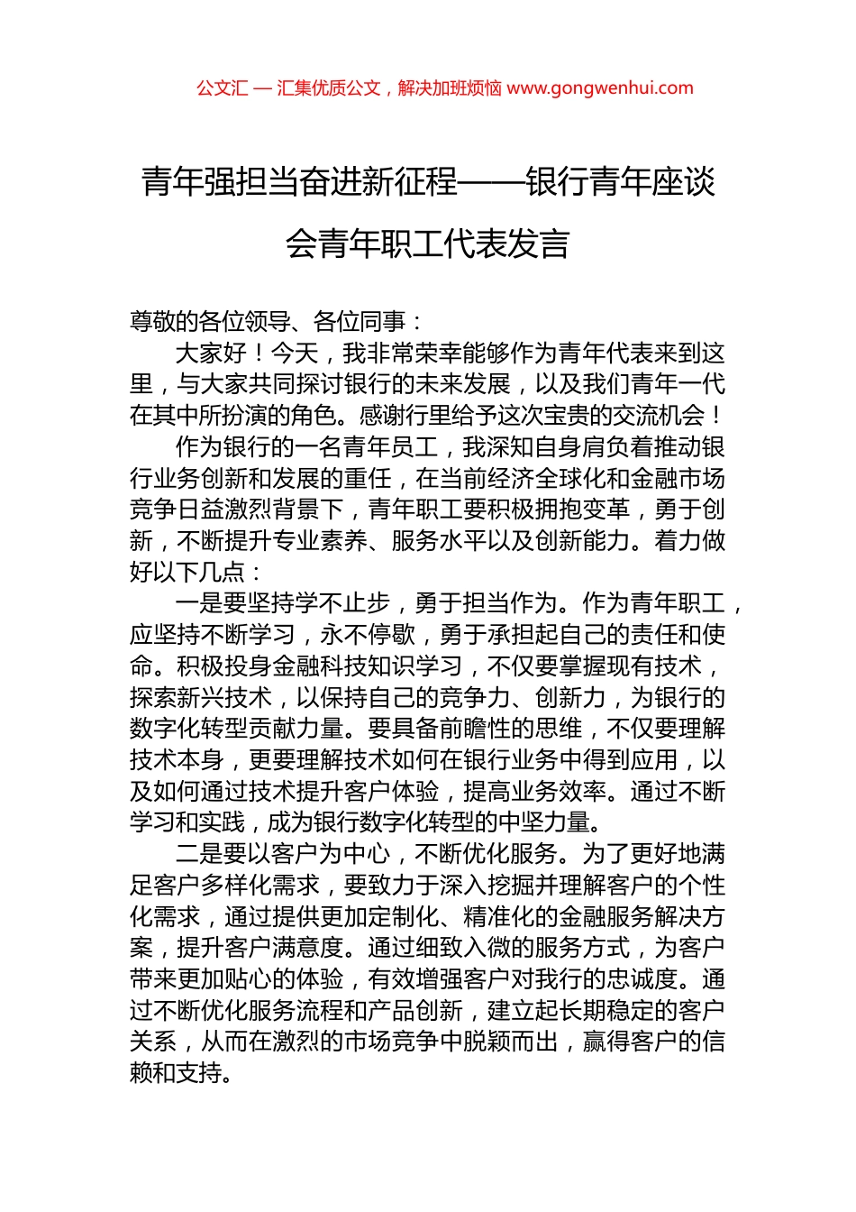青年强担当奋进新征程——银行青年座谈会青年职工代表发言_第1页