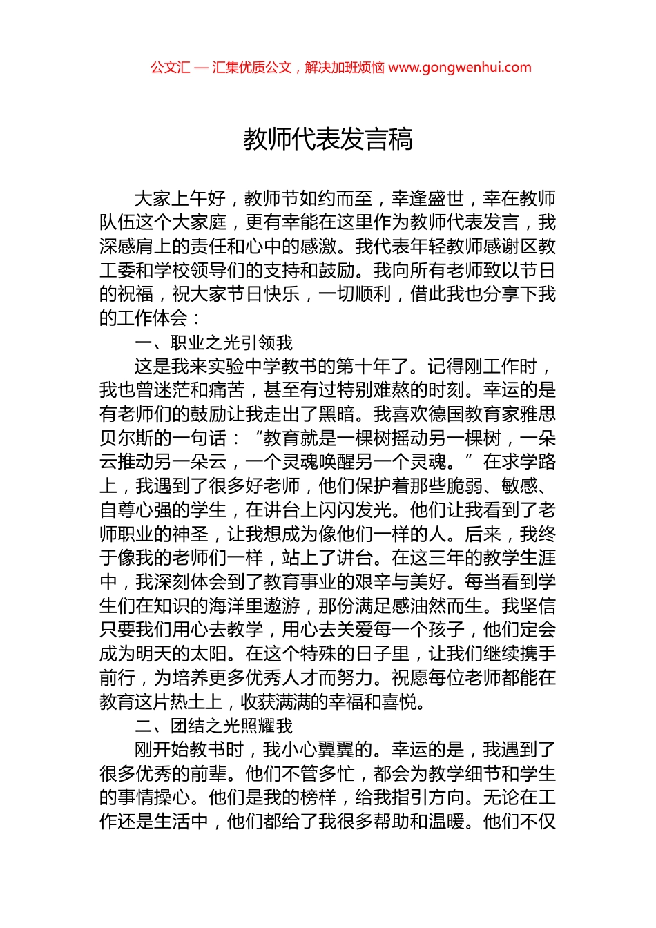 教师代表发言稿_第1页