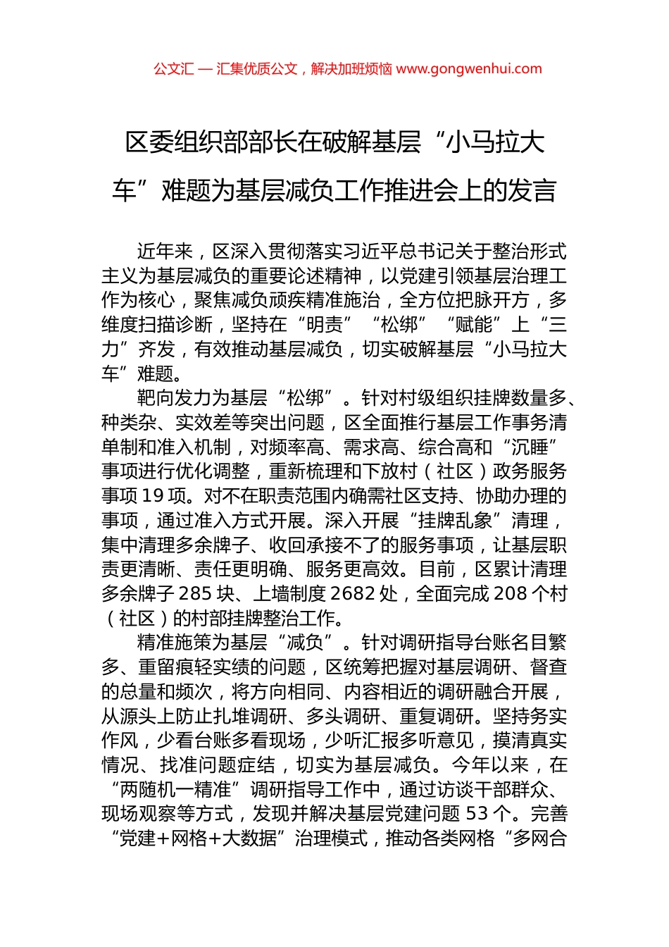 区委组织部部长在破解基层“小马拉大车”难题为基层减负工作推进会上的发言_第1页