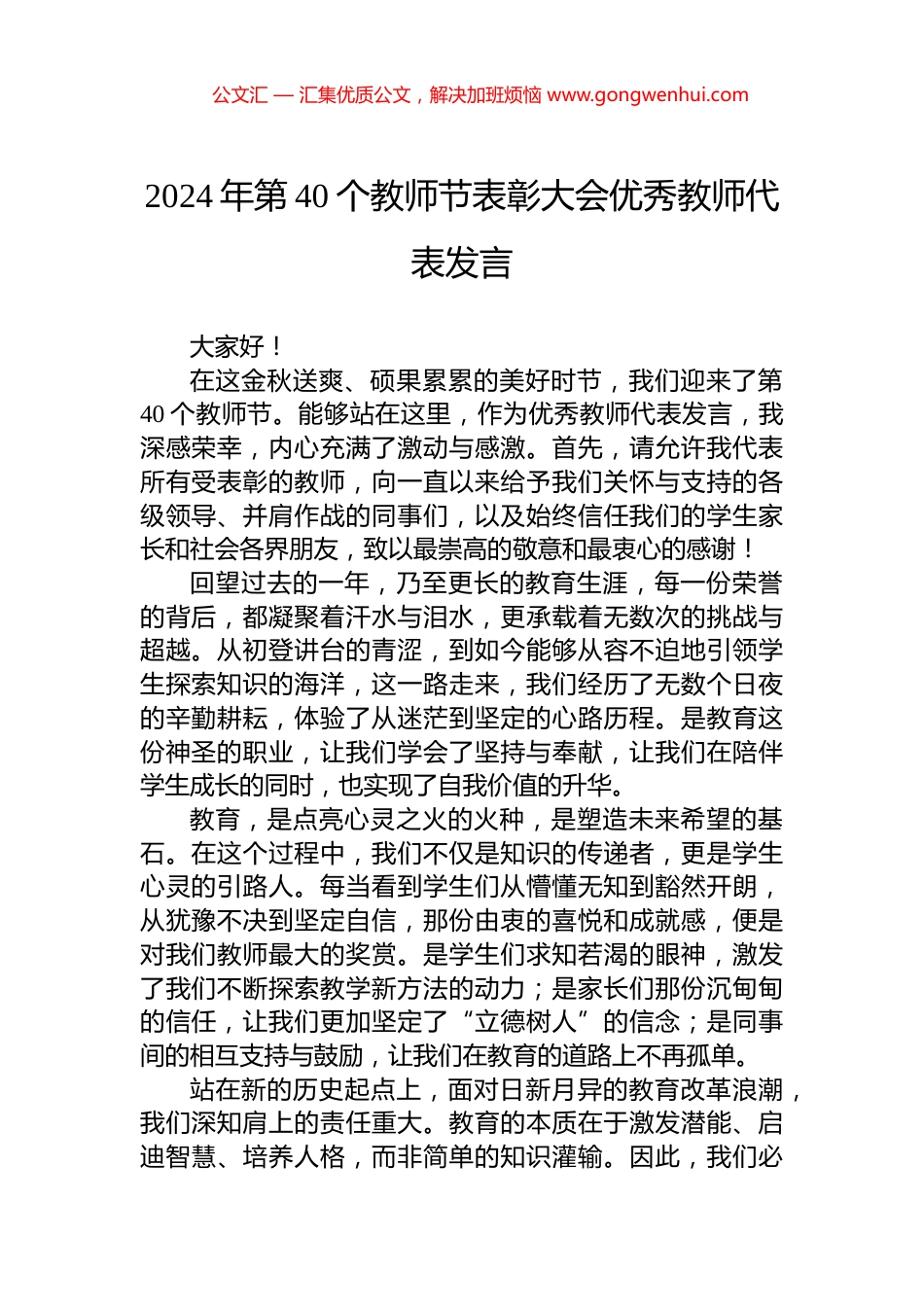 2024年第40个教师节表彰大会优秀教师代表发言_第1页