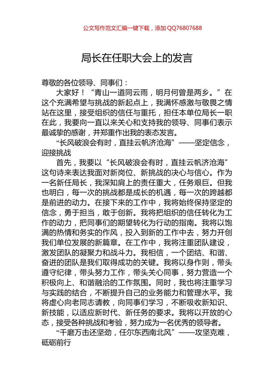 局长在任职大会上的发言_第1页