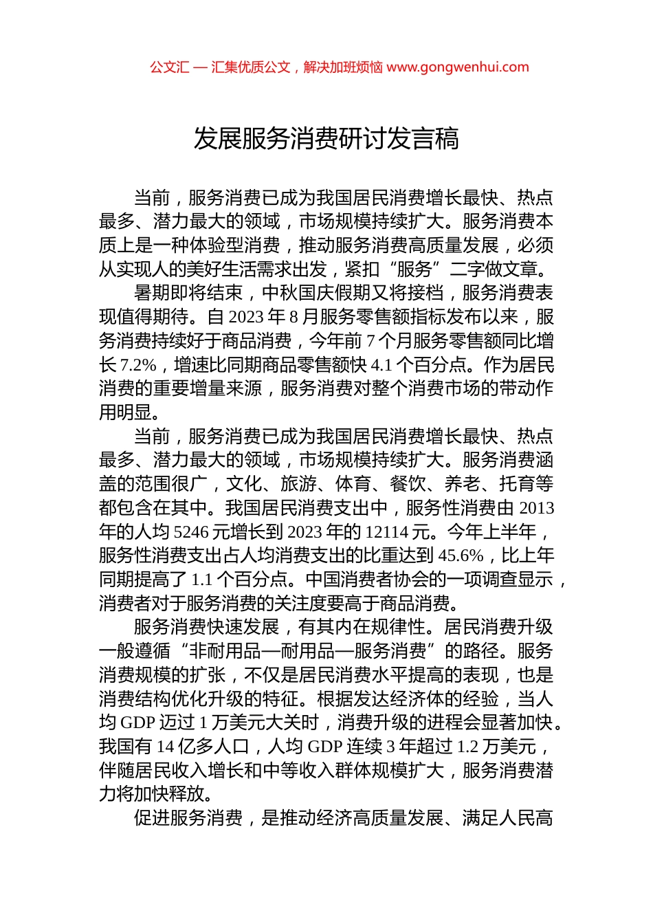 发展服务消费研讨发言稿_第1页
