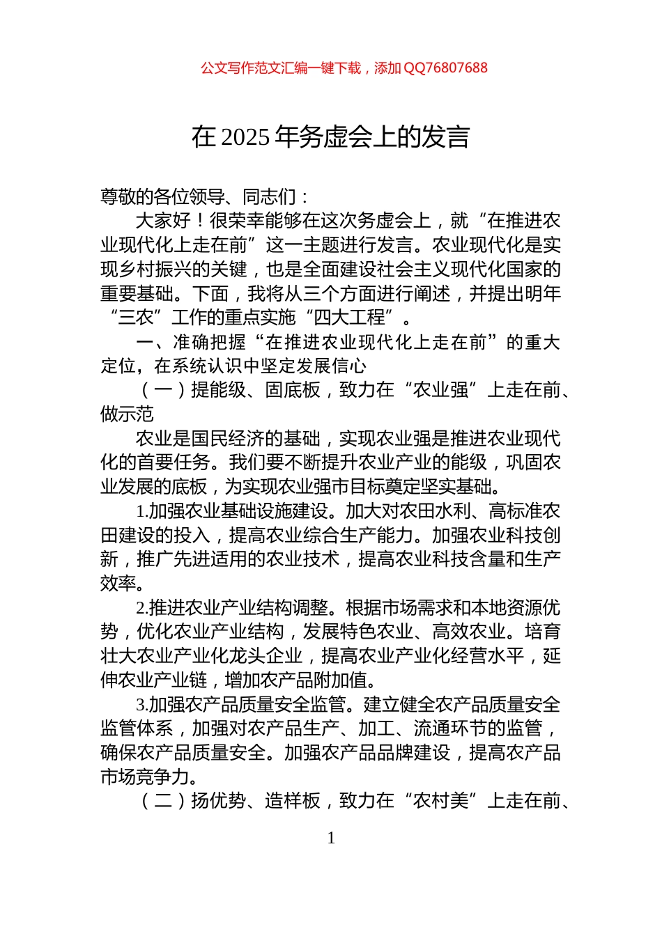 在2025年务虚会上的发言_第1页