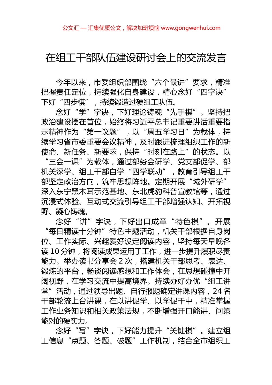 在组工干部队伍建设研讨会上的交流发言_第1页