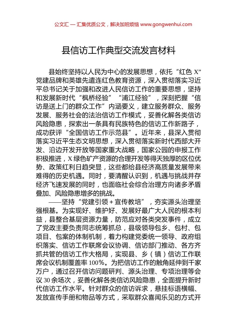 县信访工作典型交流发言材料_第1页