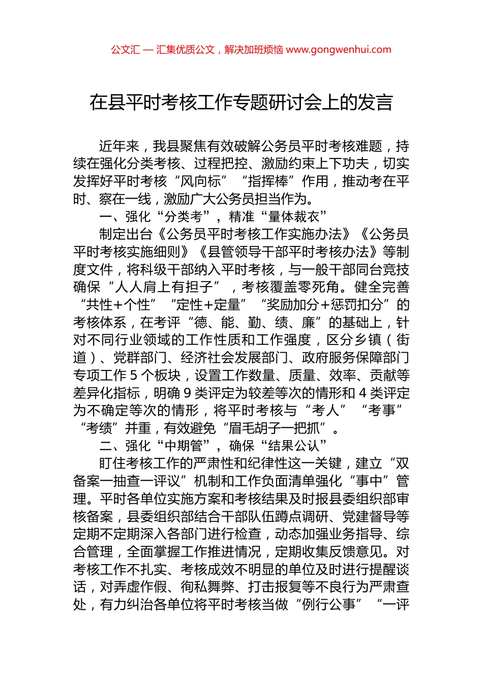 在县平时考核工作专题研讨会上的发言 (2)_第1页