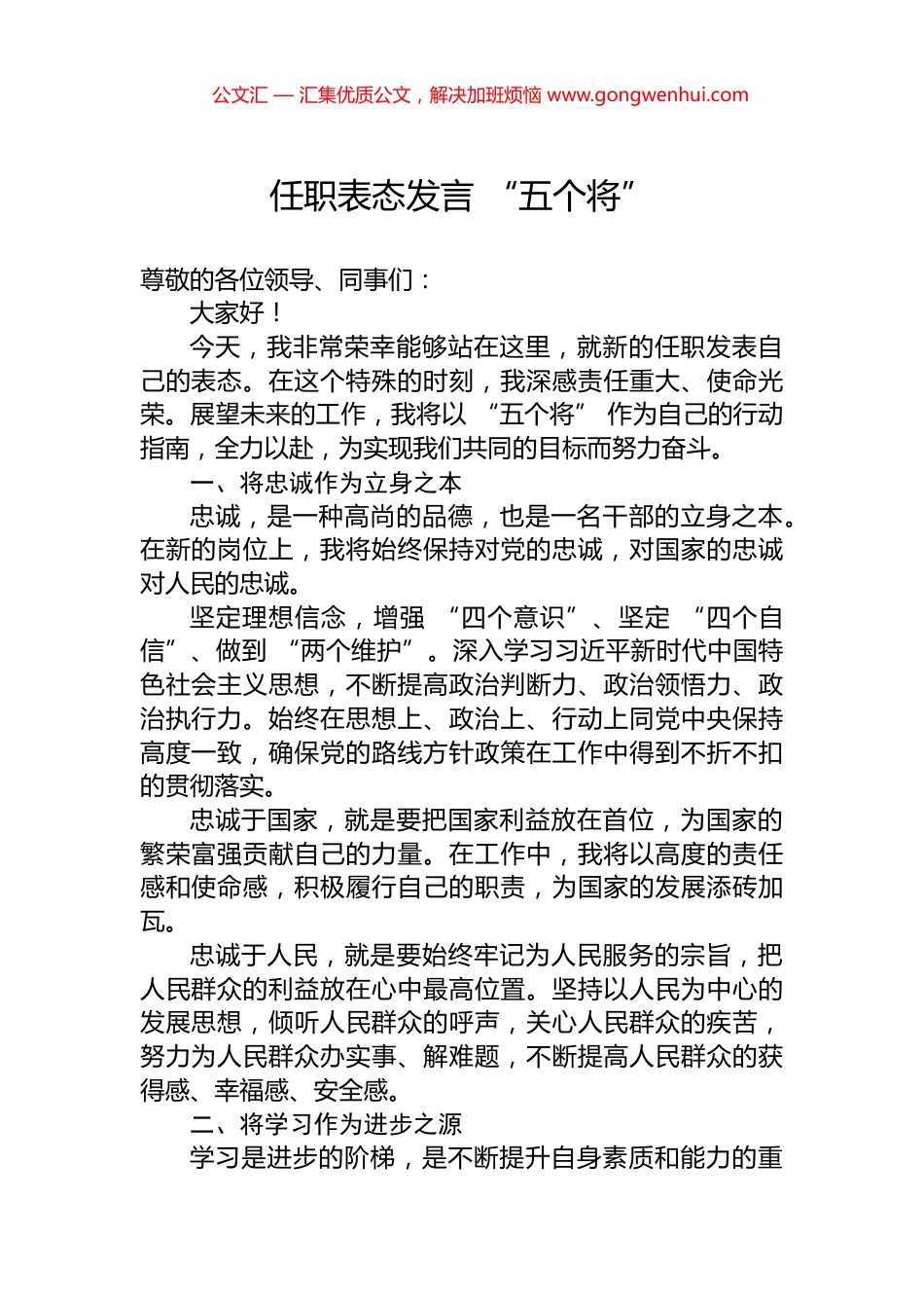 任职表态发言+“五个将”_第1页