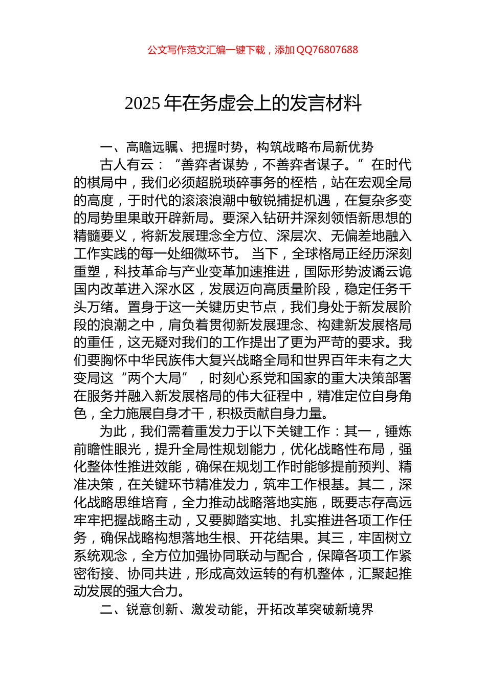 2025年在务虚会上的发言材料_第1页