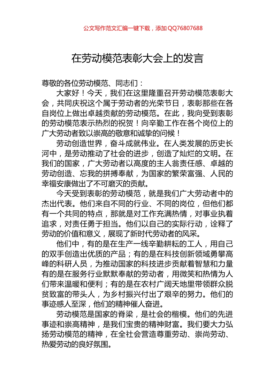 在劳动模范表彰大会上的发言_第1页