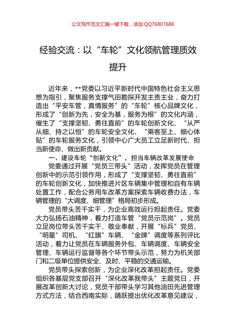 经验交流：以“车轮”文化领航管理质效提升_第1页