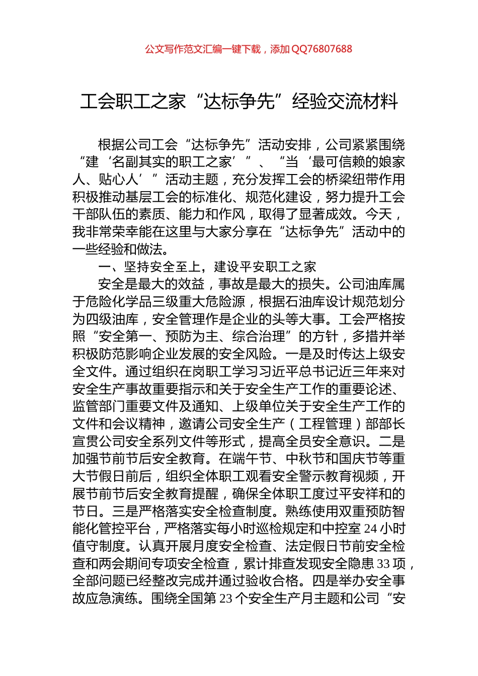 工会职工之家“达标争先”经验交流材料_第1页