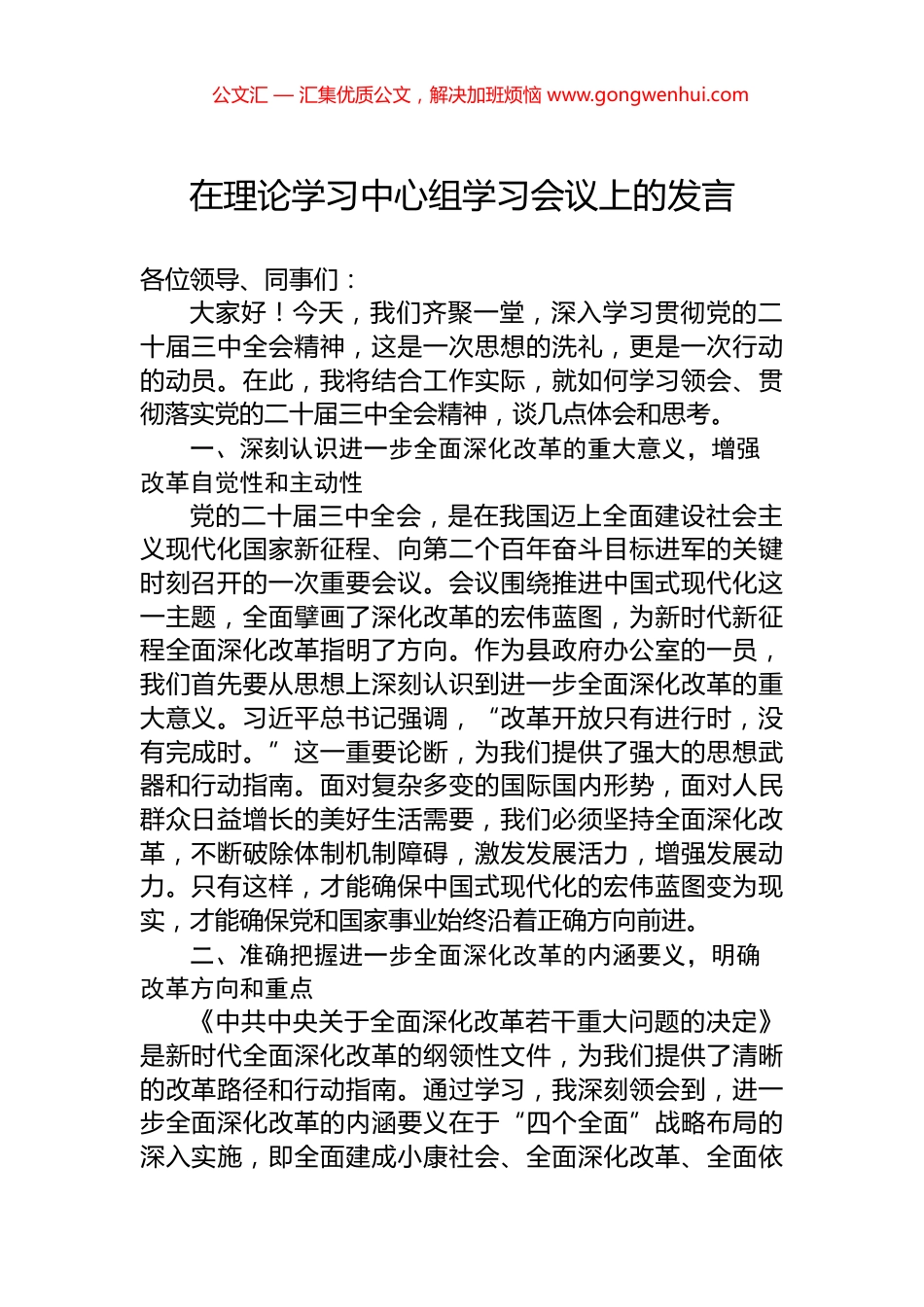 在理论学习中心组学习会议上的发言_第1页