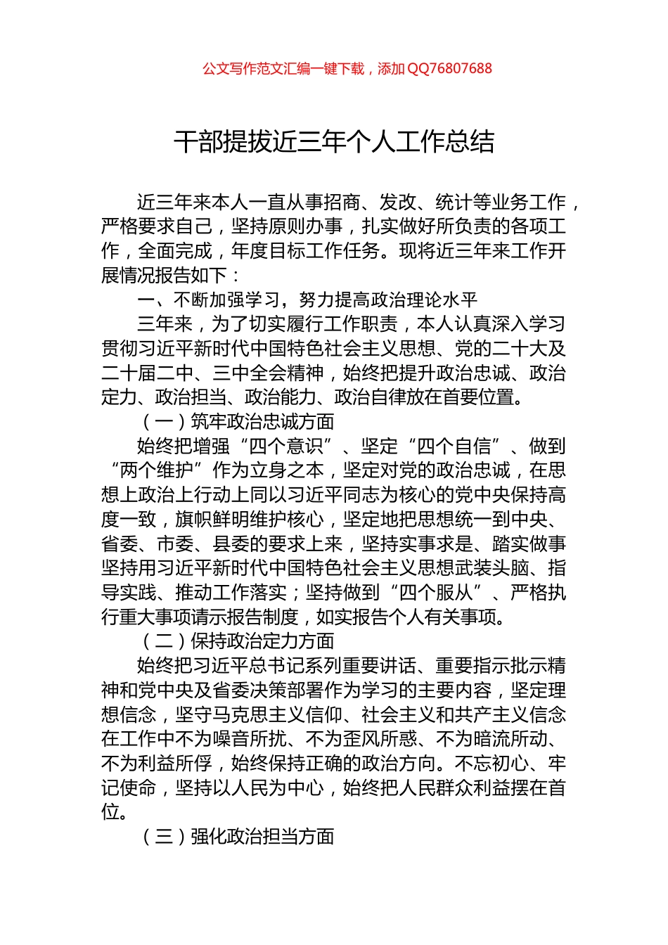 干部提拔近三年个人工作总结_第1页