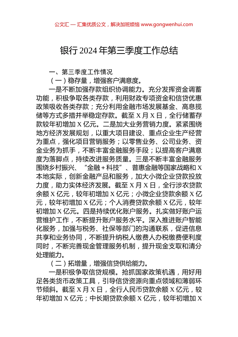 2024年银行第三季度工作总结_第1页