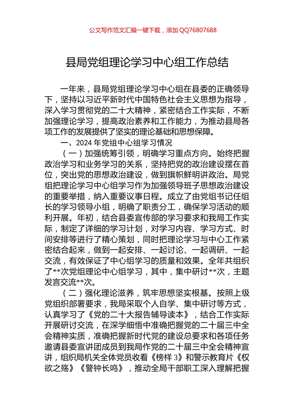 县局党组理论学习中心组工作总结_第1页