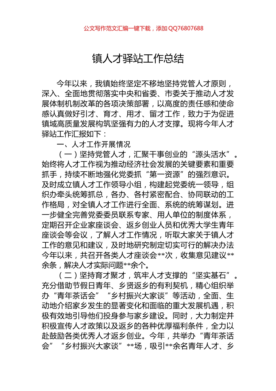 镇人才驿站工作总结_第1页
