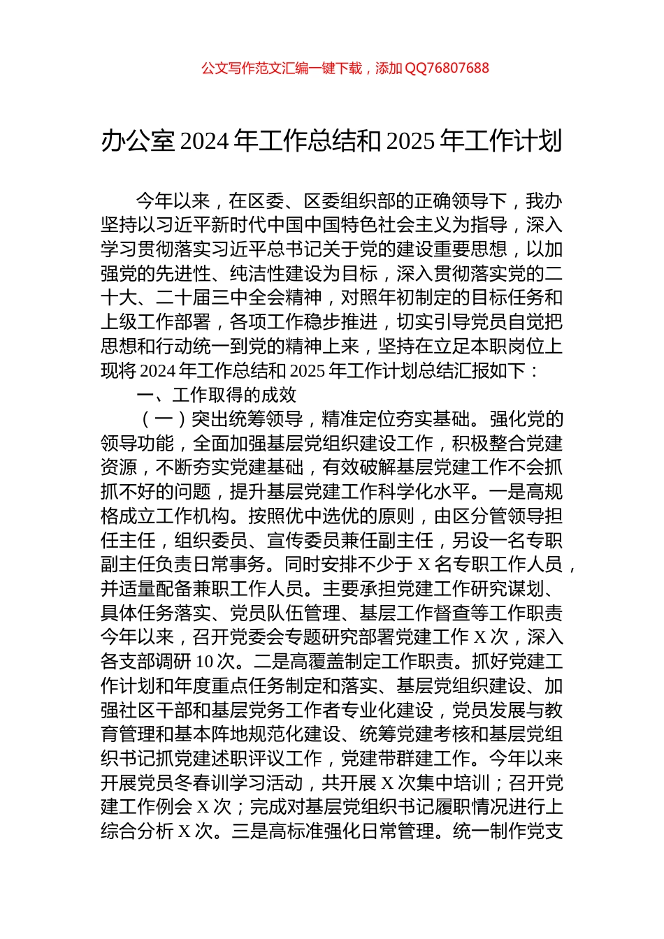 办公室2024年工作总结和2025年工作计划_第1页