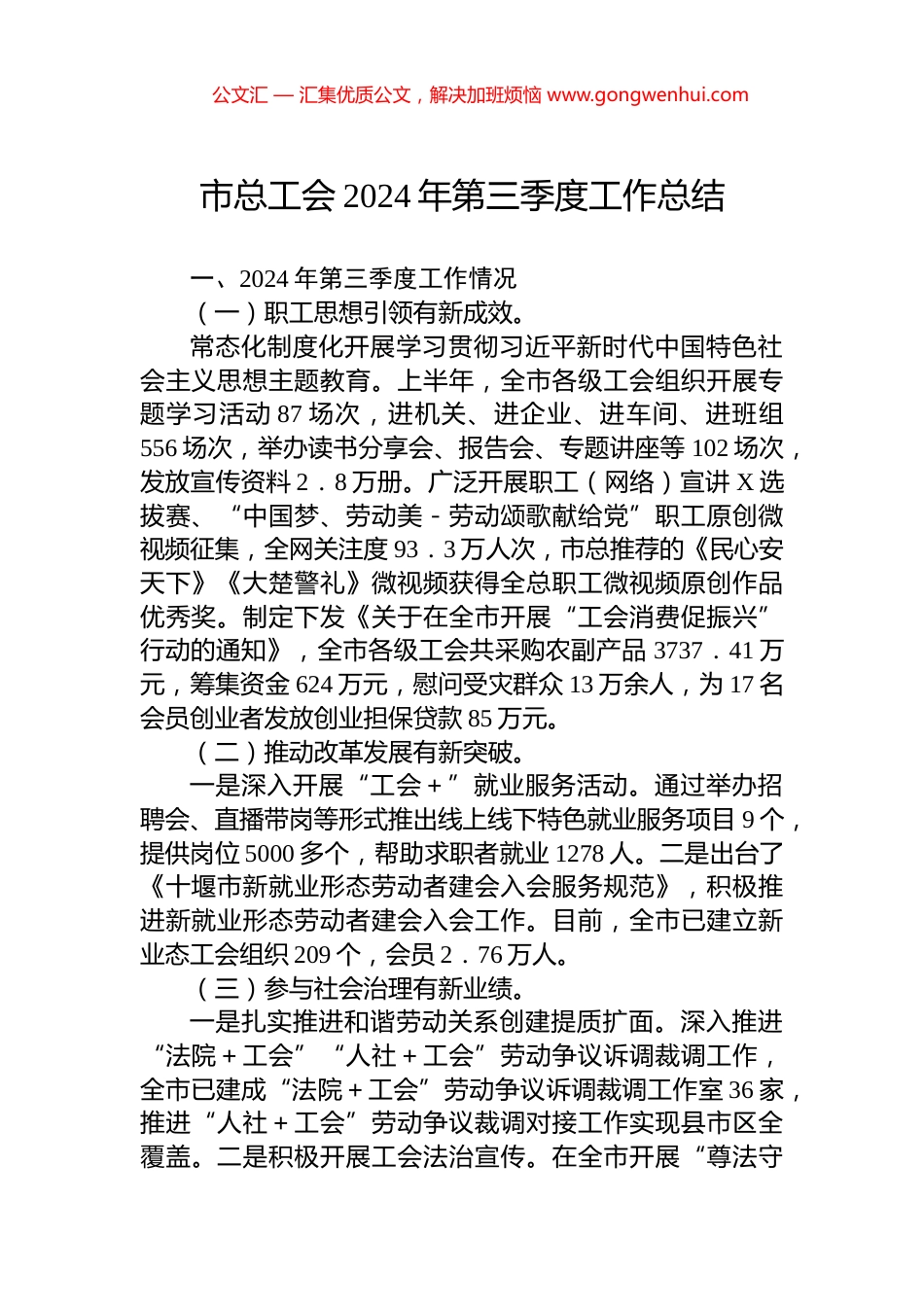 市总工会2024年第三季度工作总结_第1页