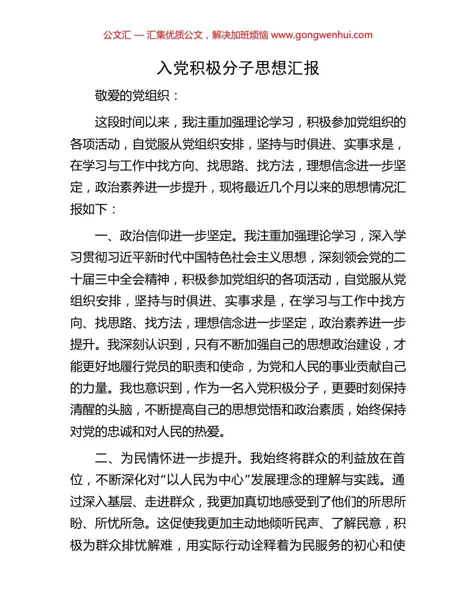 入党积极分子思想汇报_第1页