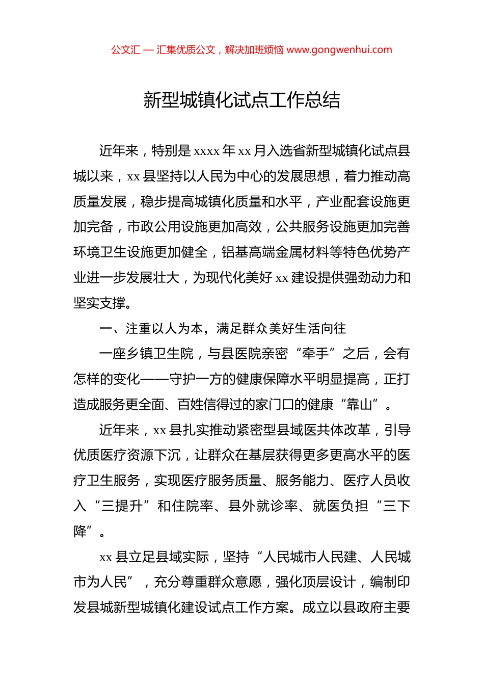 新型城镇化试点工作总结_第1页