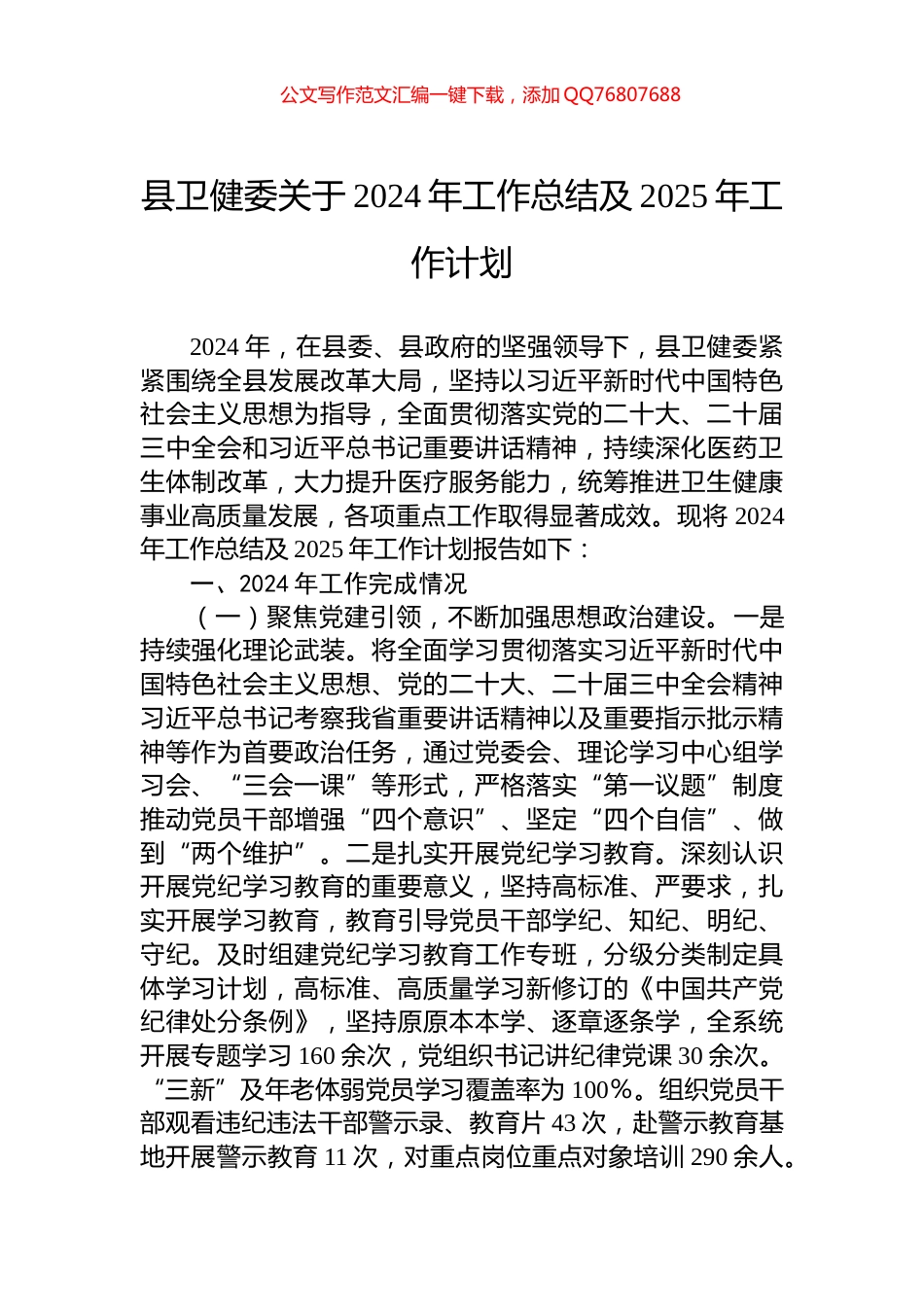 县卫健委关于2024年工作总结及2025年工作计划_第1页