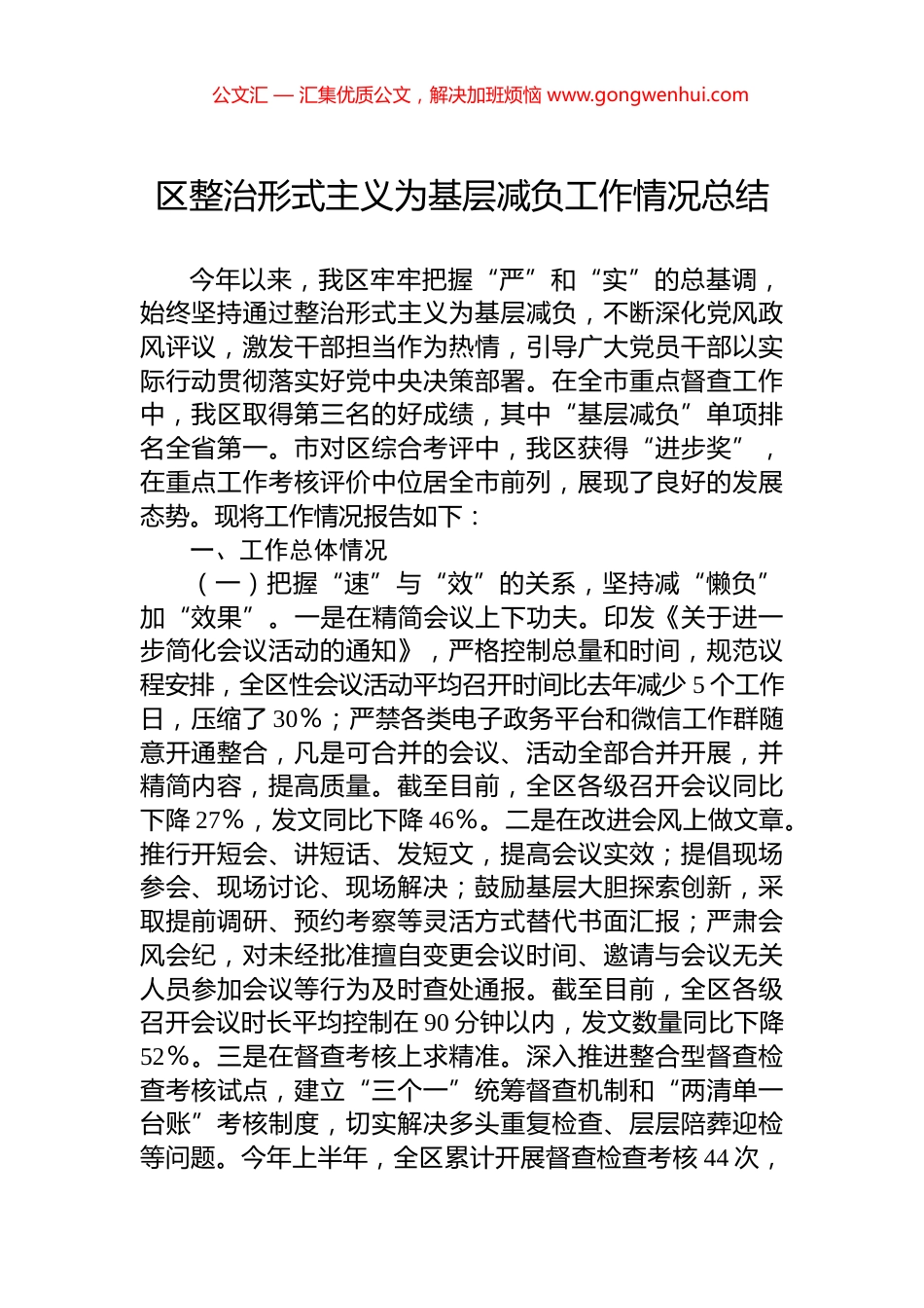 区整治形式主义为基层减负工作情况总结_第1页