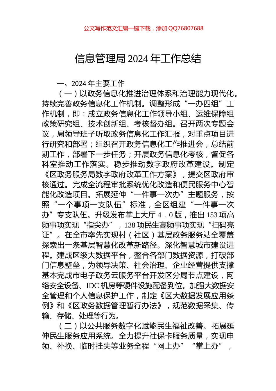 信息管理局2024年工作总结_第1页