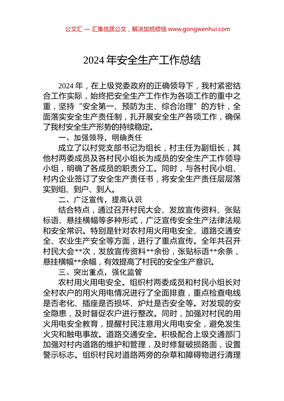 2024年安全生产工作总结_第1页