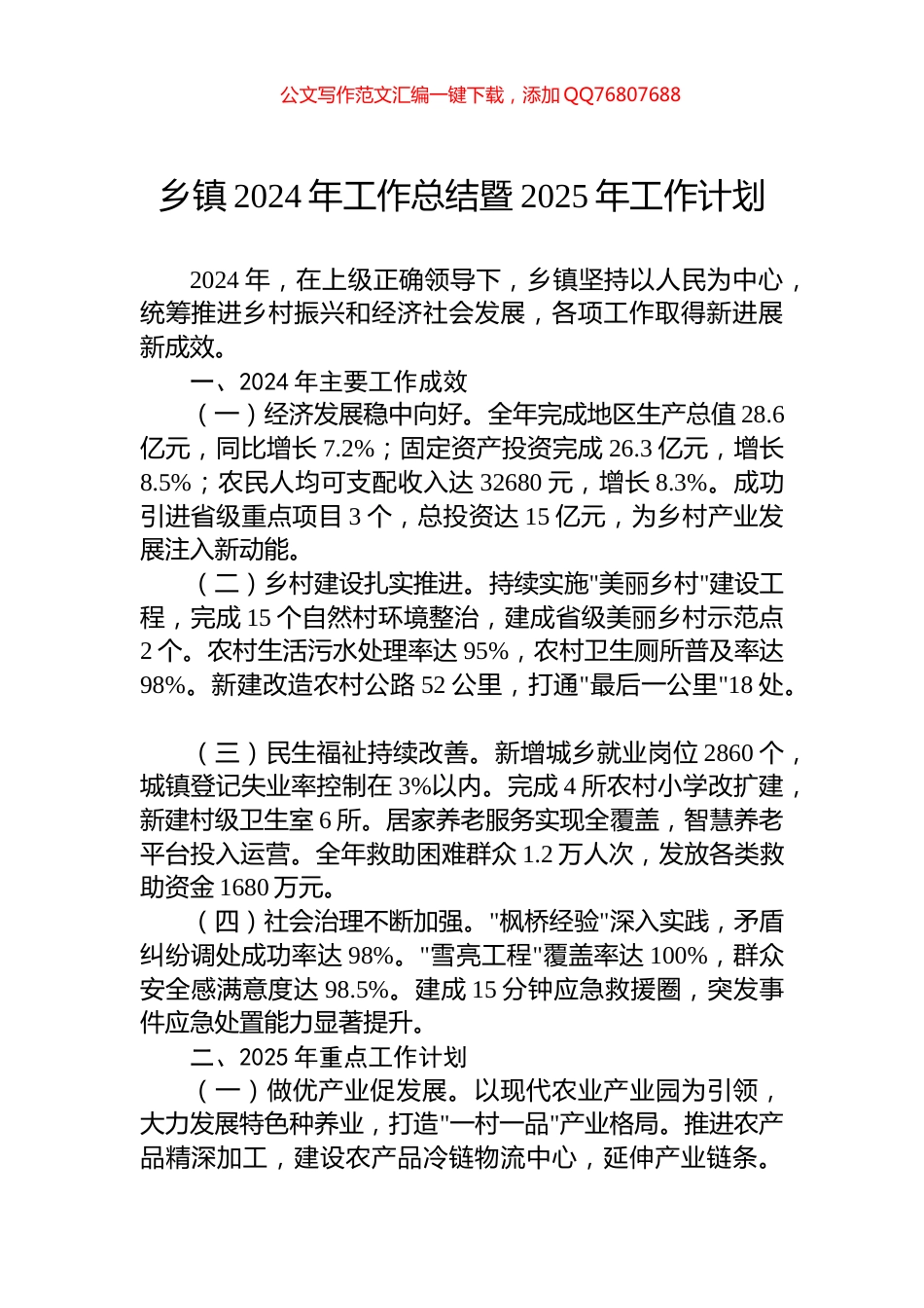 乡镇2024年工作总结暨2025年工作计划_第1页