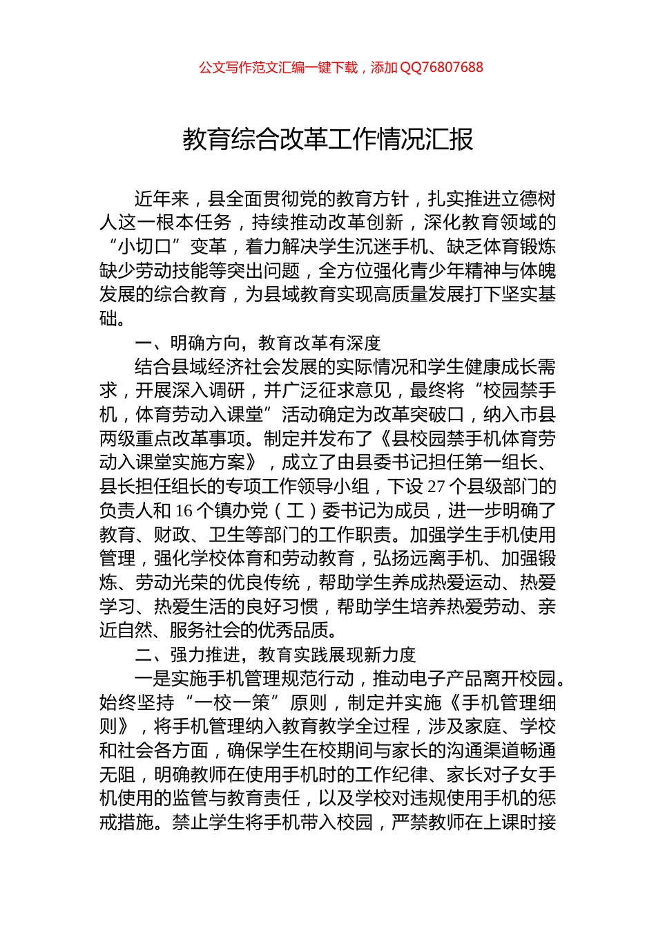 教育综合改革工作情况汇报_第1页