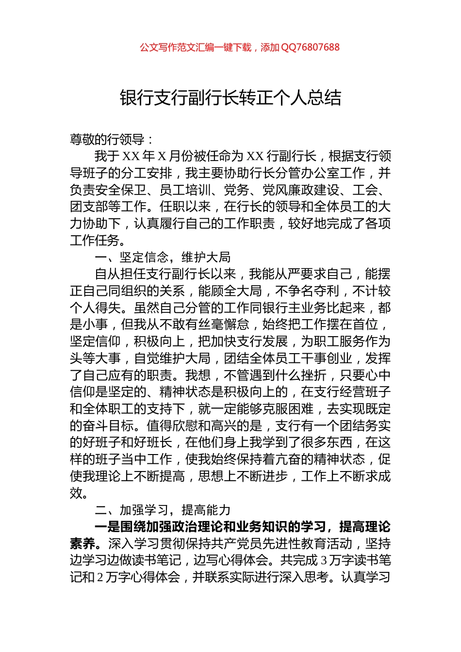 银行支行副行长转正个人总结_第1页