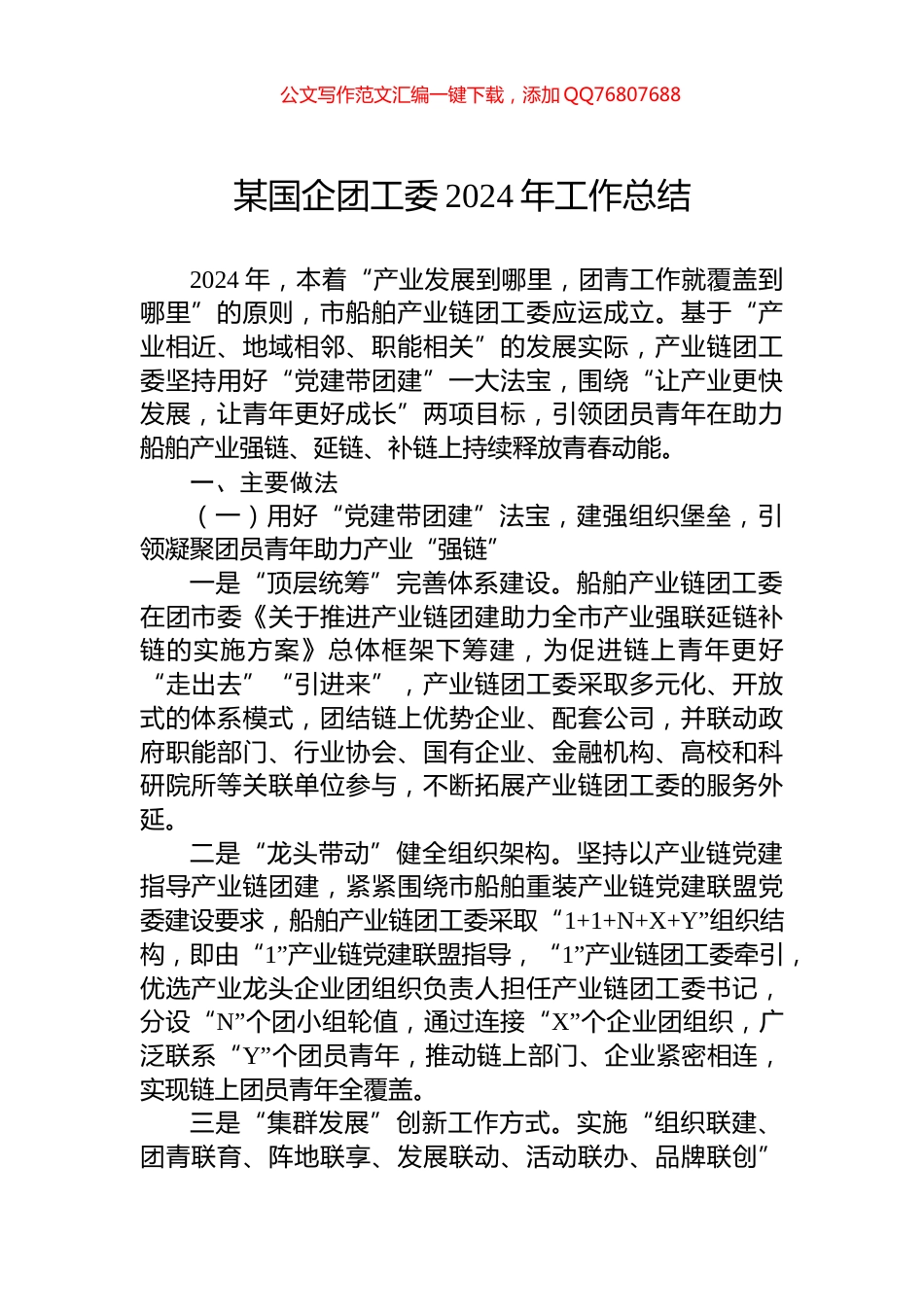 某国企团工委2024年工作总结_第1页
