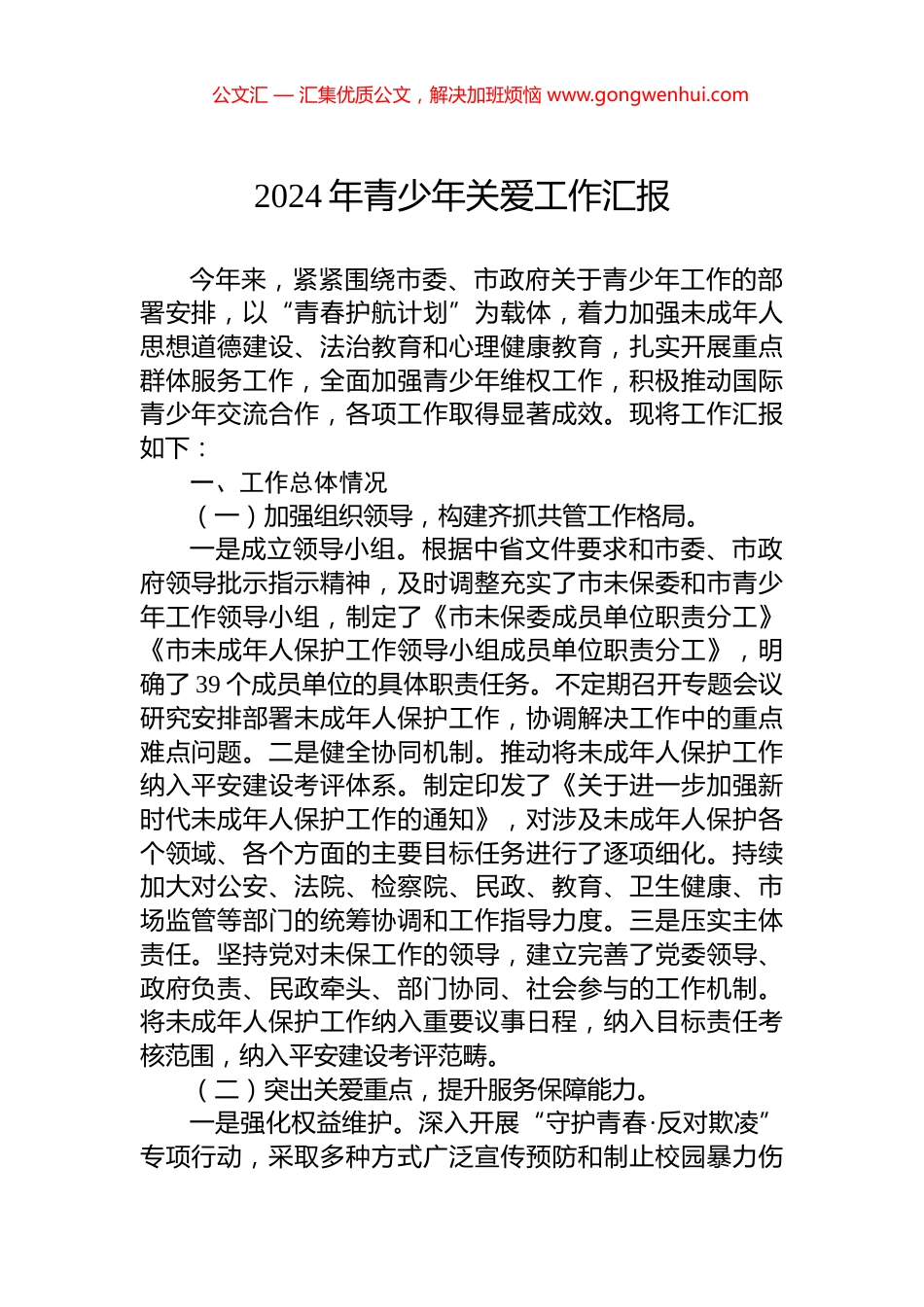 2024年青少年关爱工作汇报_第1页