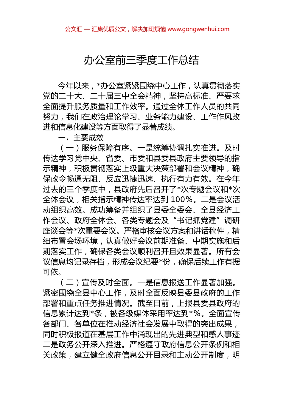 办公室前三季度工作总结_第1页