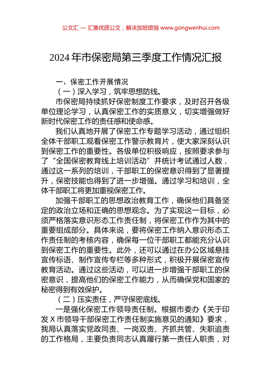 2024年市保密局第三季度工作情况汇报 (2)_第1页