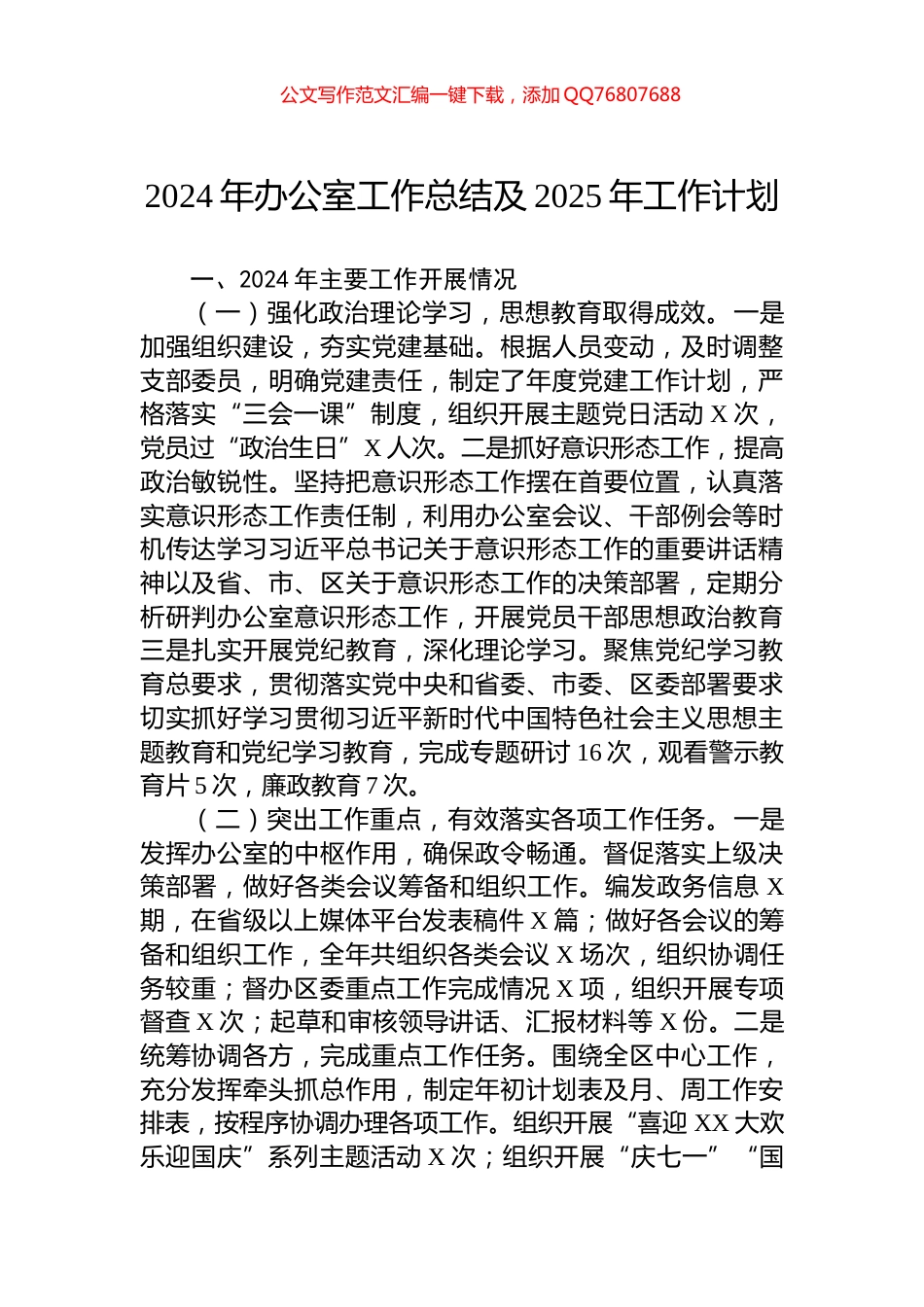 2024年办公室工作总结及2025年工作计划_第1页