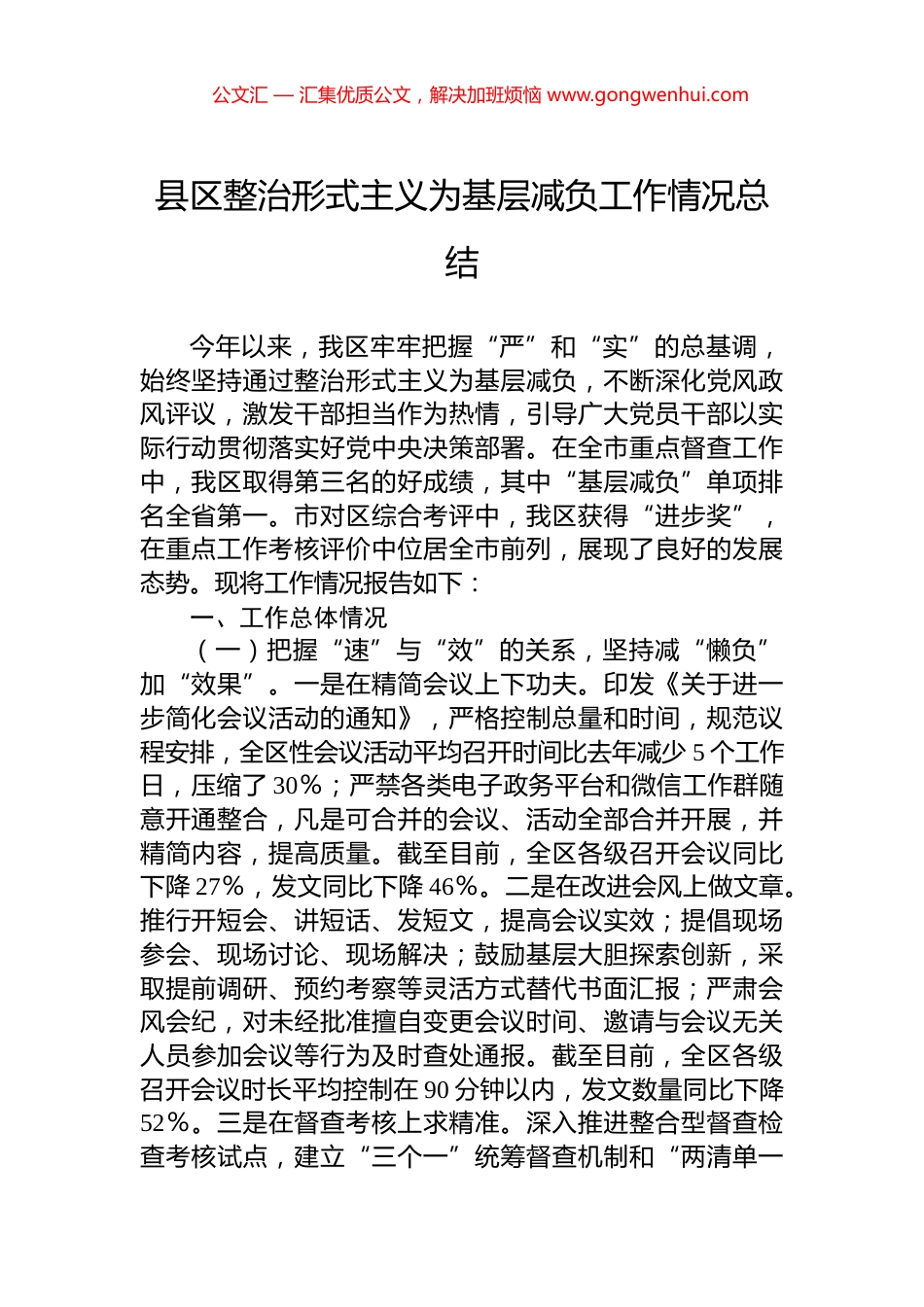 县区整治形式主义为基层减负工作情况总结_第1页